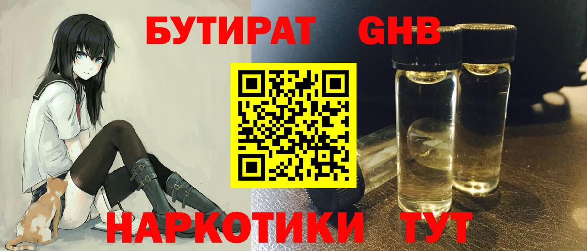Бутират бутандиол  Вход с VPN  Артём 