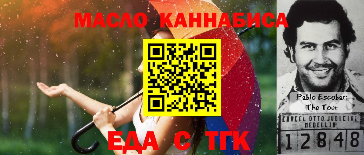 Еда ТГК марихуана  Вход с VPN  Артём 