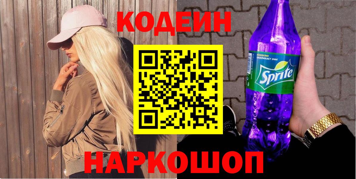 Codein напиток Lean (лин) Артём