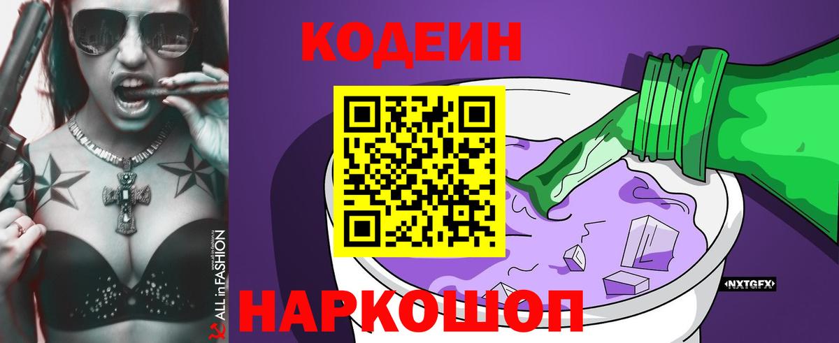 Кодеин напиток Lean (лин)  Вход с VPN  Кодеиновый сироп Lean напиток Lean (лин)  Артём 
